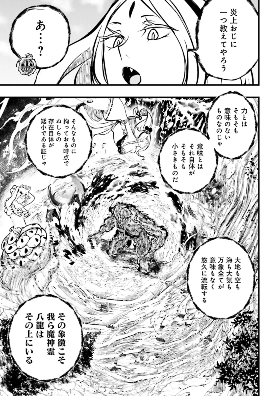 Skill Ga Nakereba Level wo Ageru ~99 Ga Kansuto No Sekai De Level 800 Man Kara Sutato~ Chap 36.3 - Next Chap 37.3