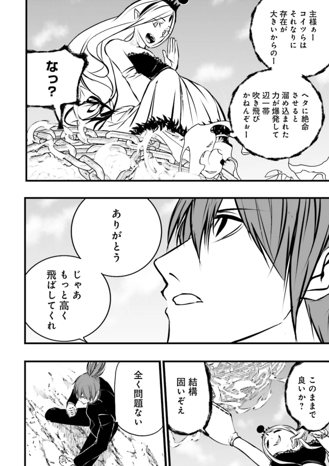 Skill Ga Nakereba Level wo Ageru ~99 Ga Kansuto No Sekai De Level 800 Man Kara Sutato~ Chap 36.3 - Next Chap 37.3