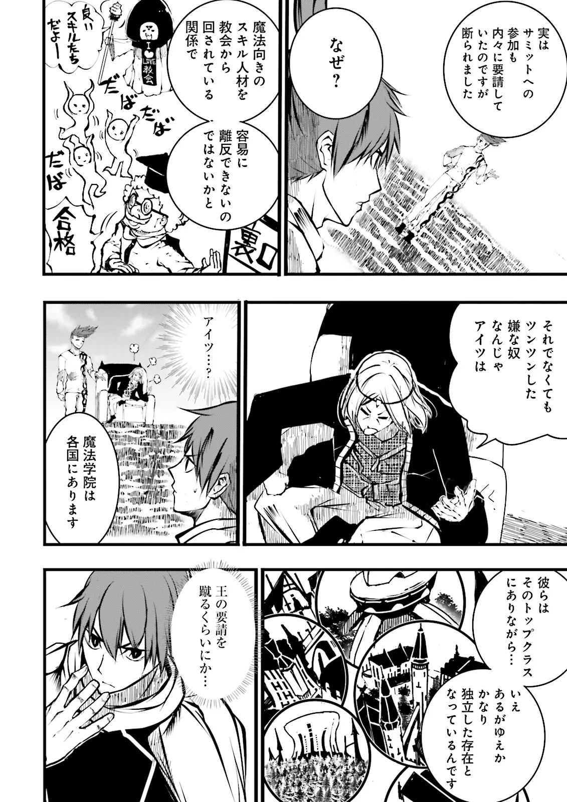 Skill Ga Nakereba Level wo Ageru ~99 Ga Kansuto No Sekai De Level 800 Man Kara Sutato~ Chap 37.1 - Next Chap 38.1