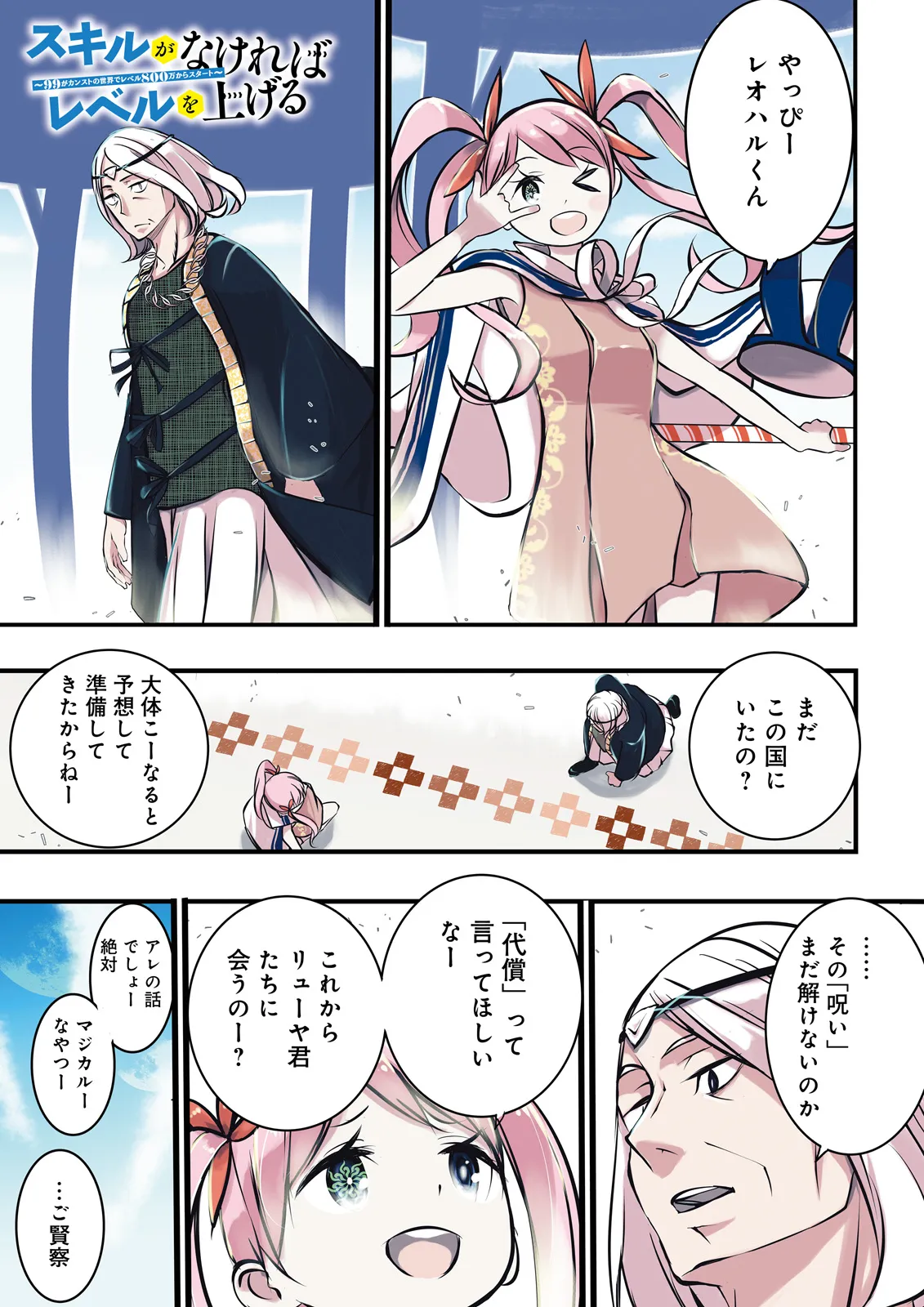 Skill Ga Nakereba Level wo Ageru ~99 Ga Kansuto No Sekai De Level 800 Man Kara Sutato~ Chap 37.1 - Next Chap 38.1