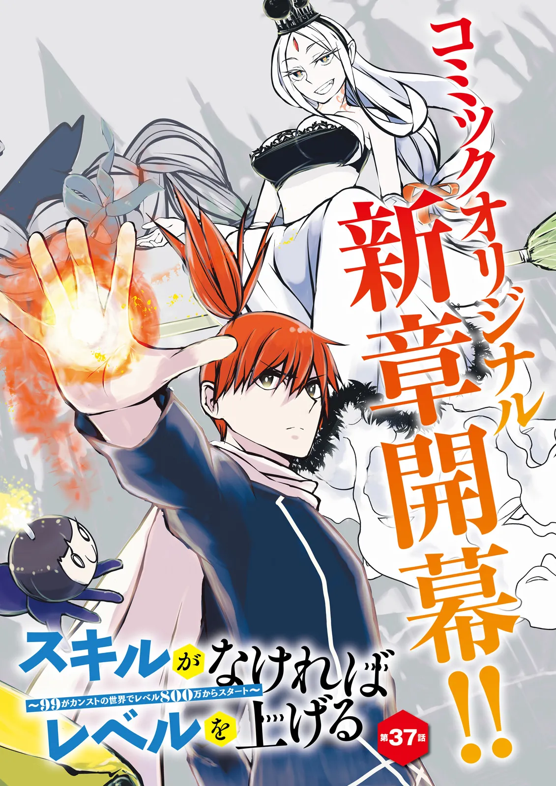 Skill Ga Nakereba Level wo Ageru ~99 Ga Kansuto No Sekai De Level 800 Man Kara Sutato~ Chap 37.1 - Next Chap 38.1