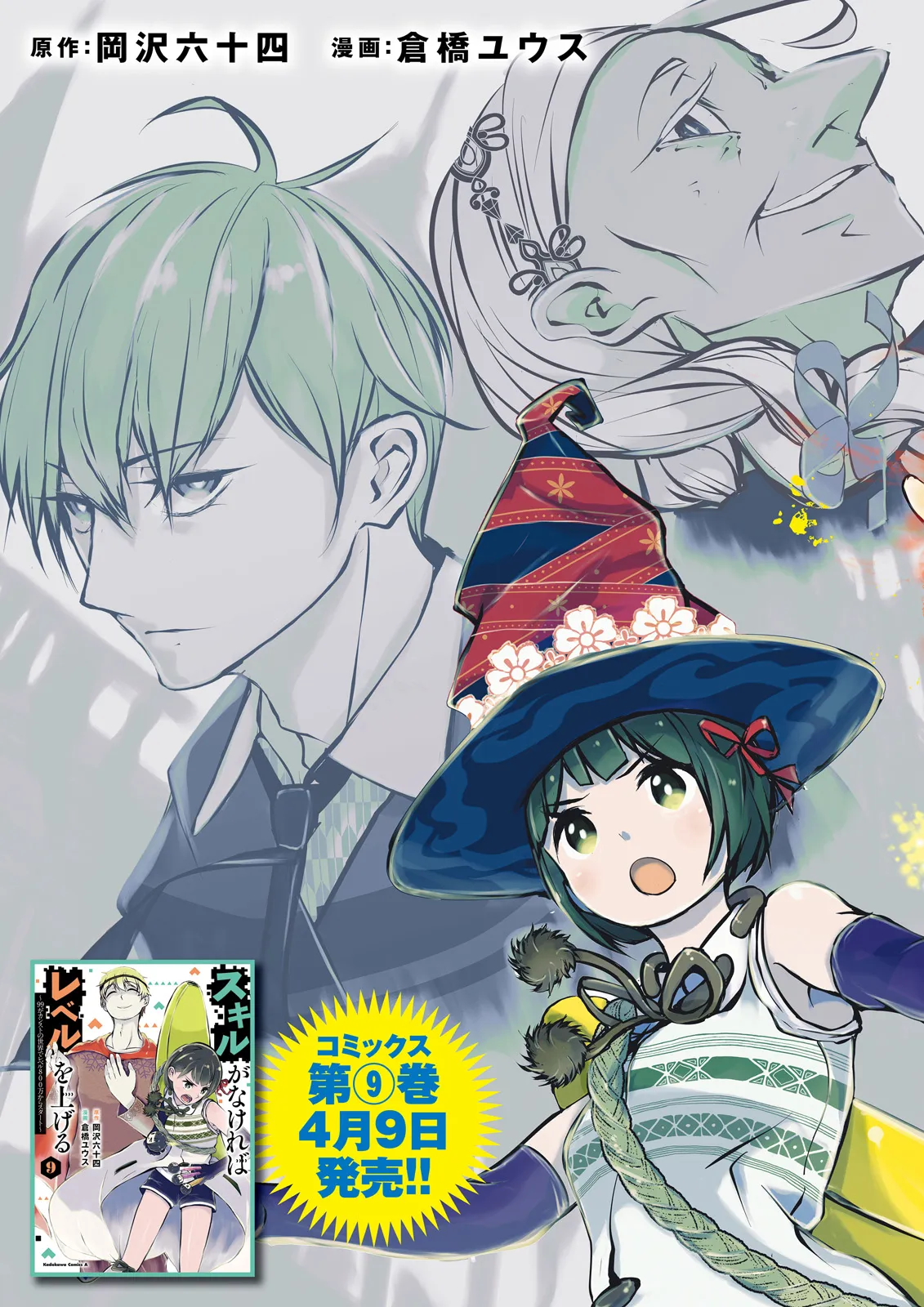 Skill Ga Nakereba Level wo Ageru ~99 Ga Kansuto No Sekai De Level 800 Man Kara Sutato~ Chap 37.1 - Next Chap 38.1