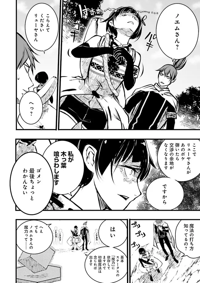 Skill Ga Nakereba Level wo Ageru ~99 Ga Kansuto No Sekai De Level 800 Man Kara Sutato~ Chap 37.2 - Next Chap 38.2
