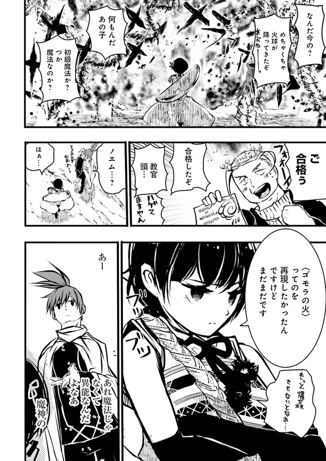 Skill Ga Nakereba Level wo Ageru ~99 Ga Kansuto No Sekai De Level 800 Man Kara Sutato~ Chap 37.2 - Next Chap 38.2