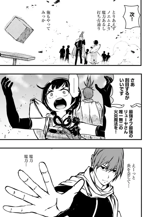 Skill Ga Nakereba Level wo Ageru ~99 Ga Kansuto No Sekai De Level 800 Man Kara Sutato~ Chap 37.2 - Next Chap 38.2