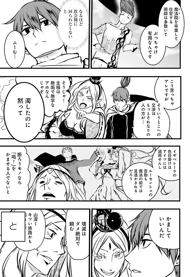 Skill Ga Nakereba Level wo Ageru ~99 Ga Kansuto No Sekai De Level 800 Man Kara Sutato~ Chap 37.2 - Next Chap 38.2