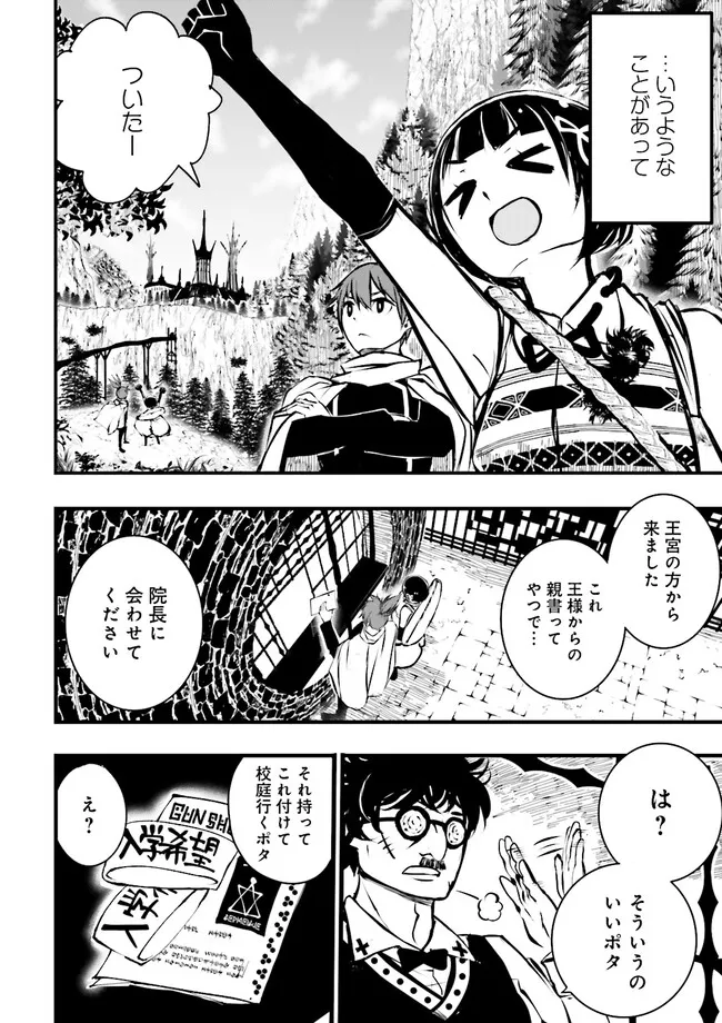 Skill Ga Nakereba Level wo Ageru ~99 Ga Kansuto No Sekai De Level 800 Man Kara Sutato~ Chap 37.2 - Next Chap 38.2
