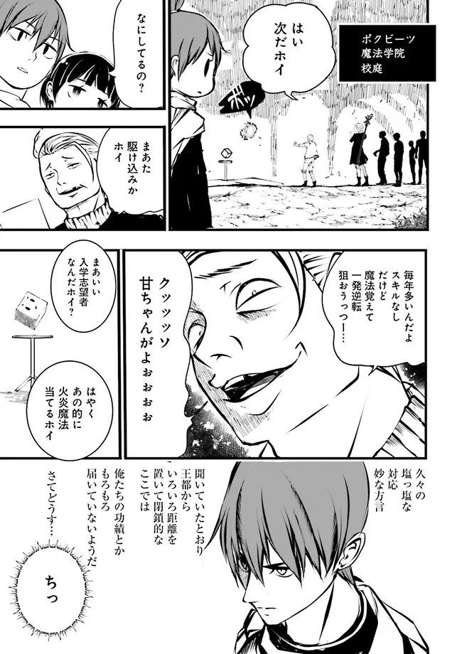 Skill Ga Nakereba Level wo Ageru ~99 Ga Kansuto No Sekai De Level 800 Man Kara Sutato~ Chap 37.2 - Next Chap 38.2