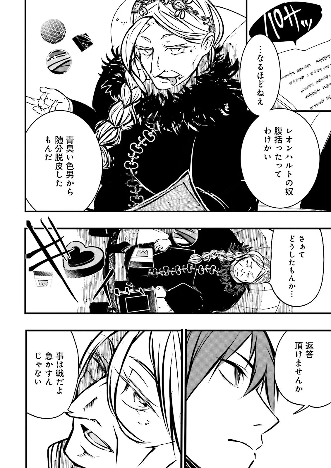Skill Ga Nakereba Level wo Ageru ~99 Ga Kansuto No Sekai De Level 800 Man Kara Sutato~ Chap 38.1 - Next Chap 39.1