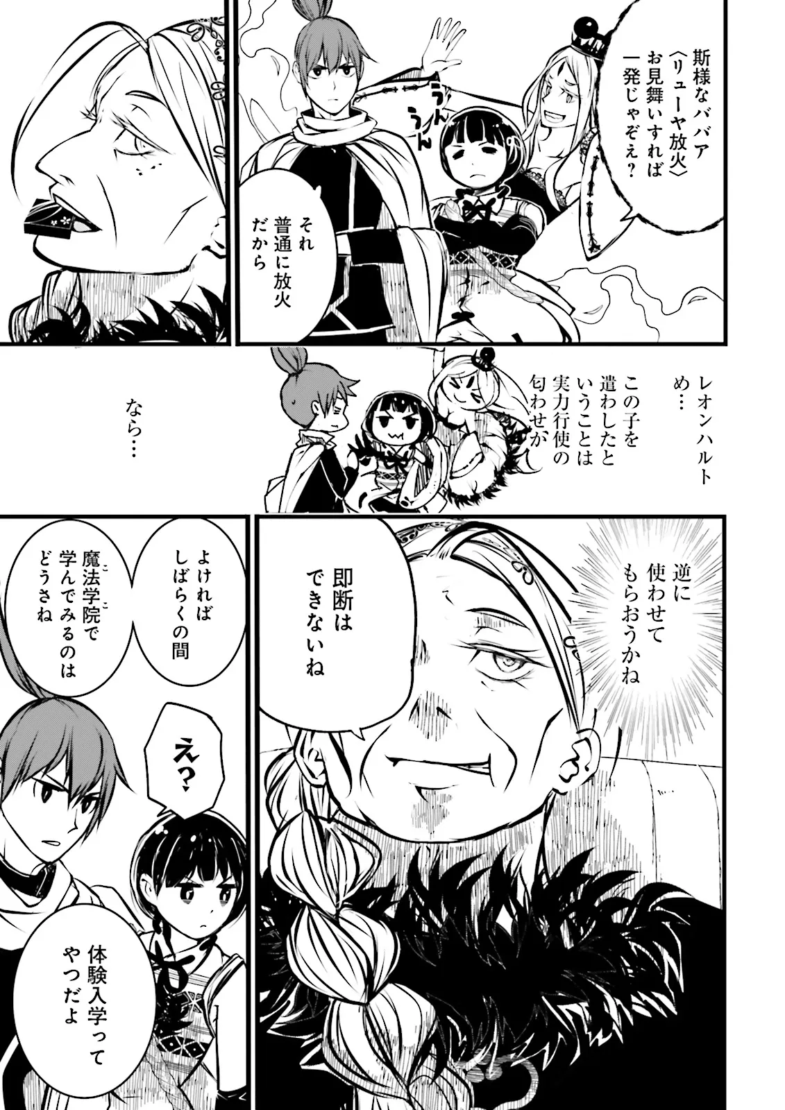 Skill Ga Nakereba Level wo Ageru ~99 Ga Kansuto No Sekai De Level 800 Man Kara Sutato~ Chap 38.1 - Next Chap 39.1