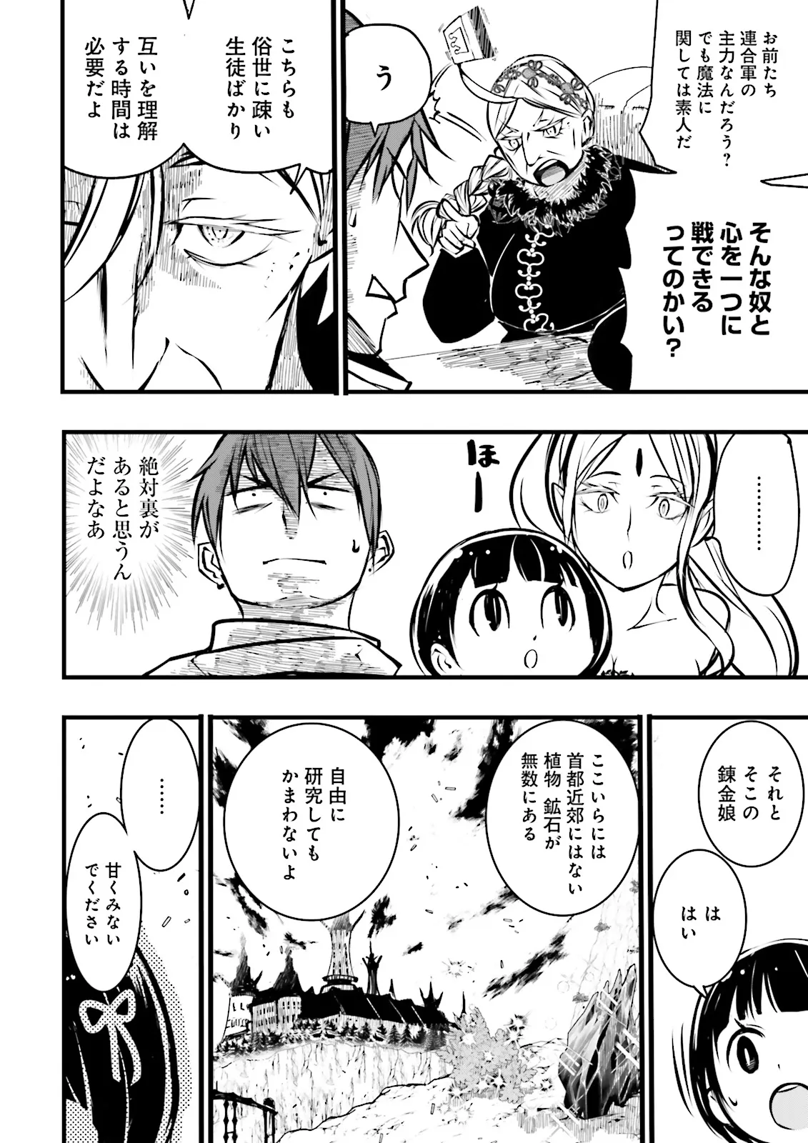 Skill Ga Nakereba Level wo Ageru ~99 Ga Kansuto No Sekai De Level 800 Man Kara Sutato~ Chap 38.1 - Next Chap 39.1