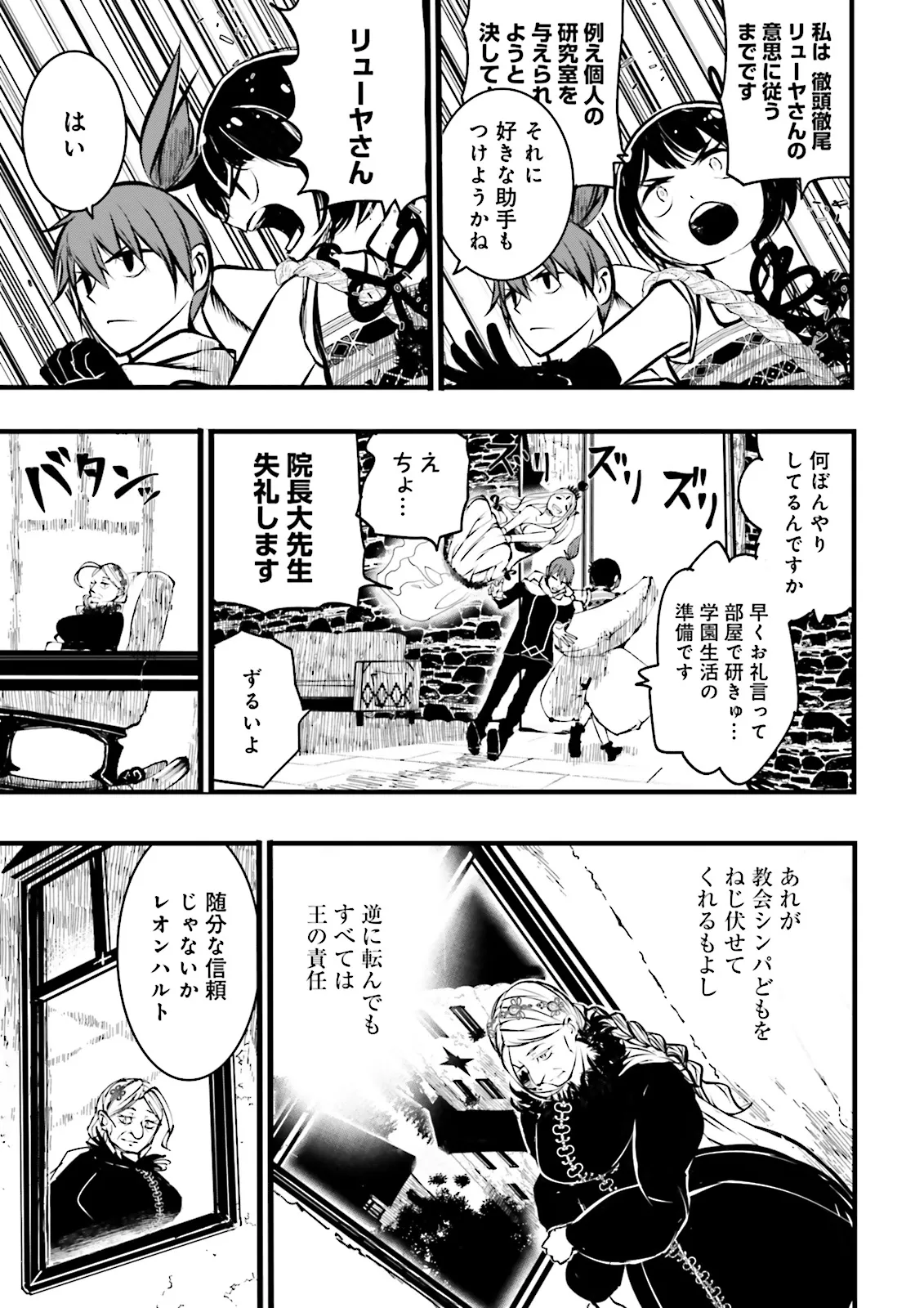 Skill Ga Nakereba Level wo Ageru ~99 Ga Kansuto No Sekai De Level 800 Man Kara Sutato~ Chap 38.1 - Next Chap 39.1
