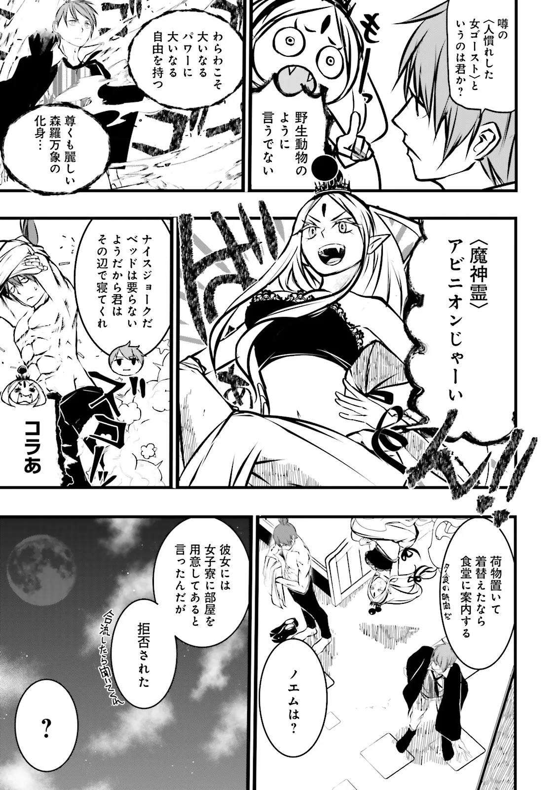 Skill Ga Nakereba Level wo Ageru ~99 Ga Kansuto No Sekai De Level 800 Man Kara Sutato~ Chap 38.1 - Next Chap 39.1