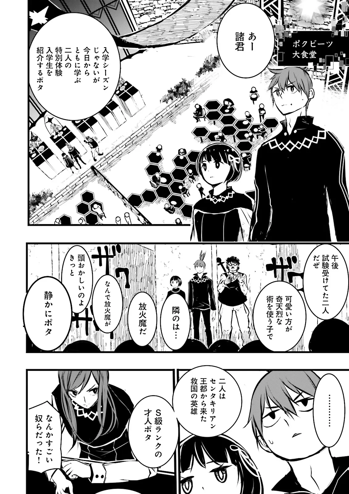 Skill Ga Nakereba Level wo Ageru ~99 Ga Kansuto No Sekai De Level 800 Man Kara Sutato~ Chap 38.1 - Next Chap 39.1
