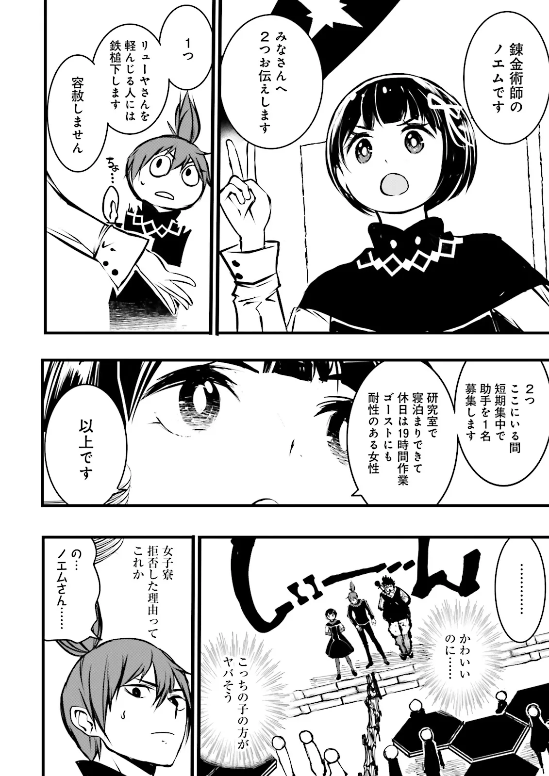 Skill Ga Nakereba Level wo Ageru ~99 Ga Kansuto No Sekai De Level 800 Man Kara Sutato~ Chap 38.1 - Next Chap 39.1
