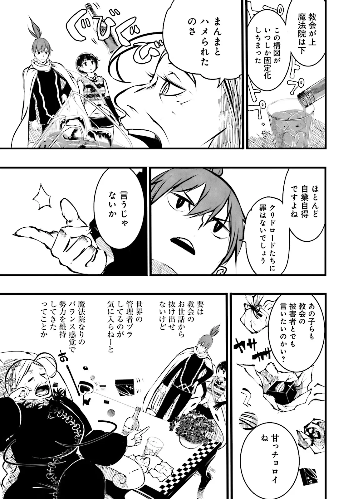 Skill Ga Nakereba Level wo Ageru ~99 Ga Kansuto No Sekai De Level 800 Man Kara Sutato~ Chap 38.1 - Next Chap 39.1
