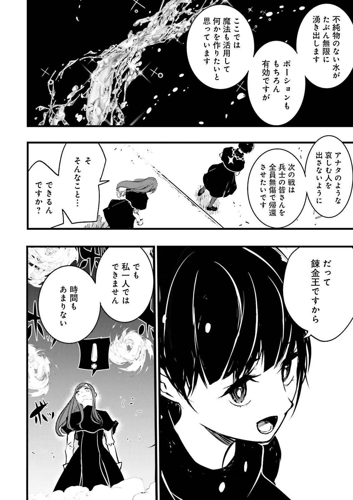Skill Ga Nakereba Level wo Ageru ~99 Ga Kansuto No Sekai De Level 800 Man Kara Sutato~ Chap 38.4 - Next Chap 39.4