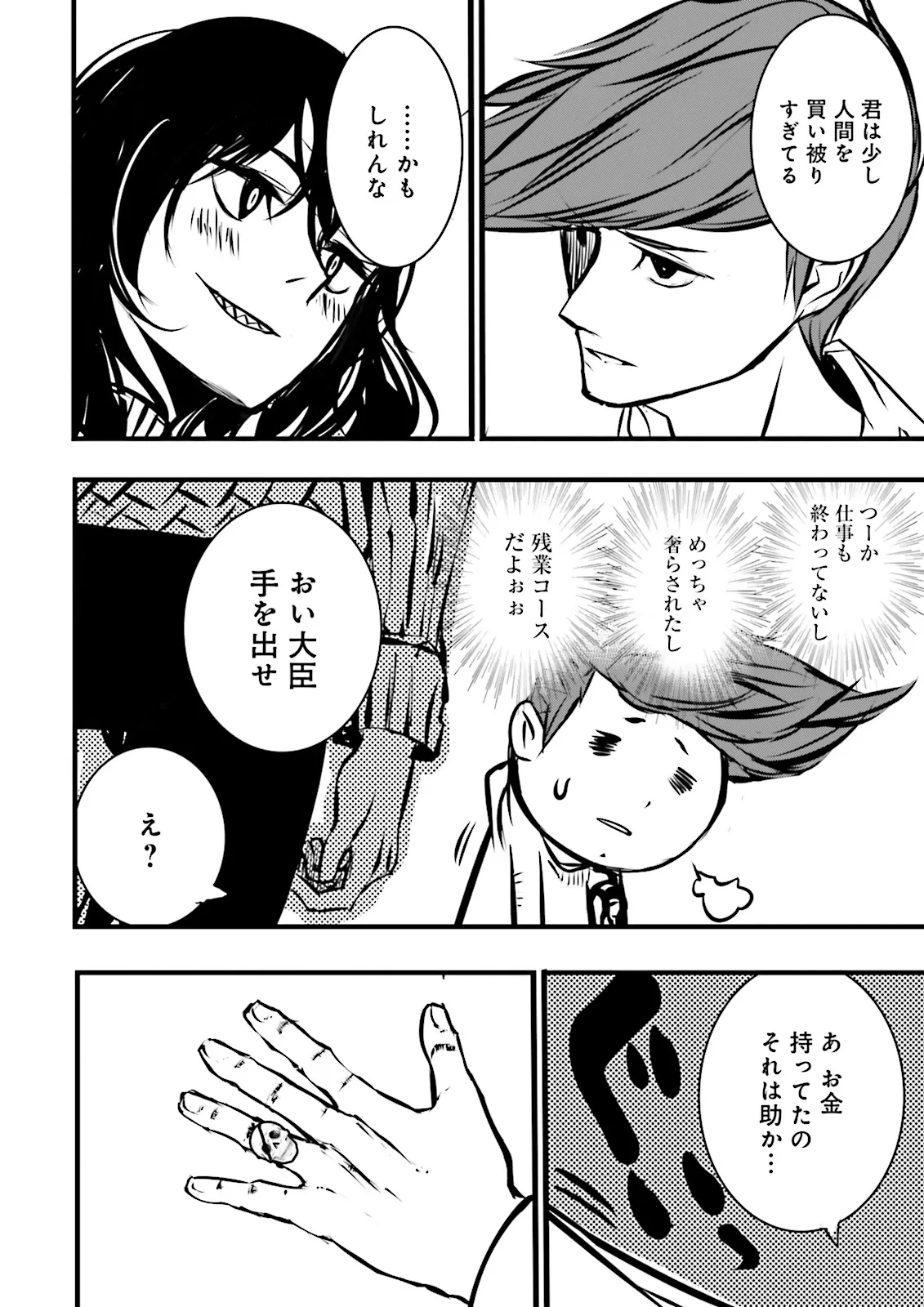 Skill Ga Nakereba Level wo Ageru ~99 Ga Kansuto No Sekai De Level 800 Man Kara Sutato~ Chap 38.4 - Next Chap 39.4