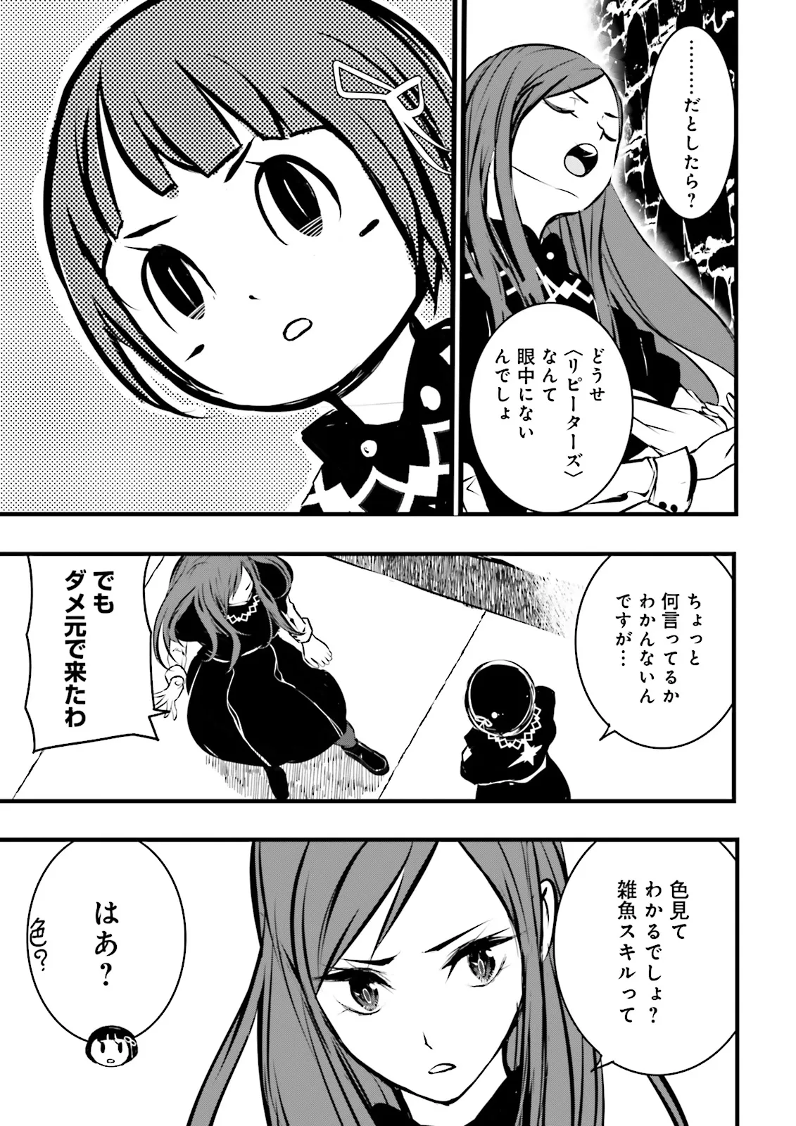 Skill Ga Nakereba Level wo Ageru ~99 Ga Kansuto No Sekai De Level 800 Man Kara Sutato~ Chap 38.4 - Next Chap 39.4