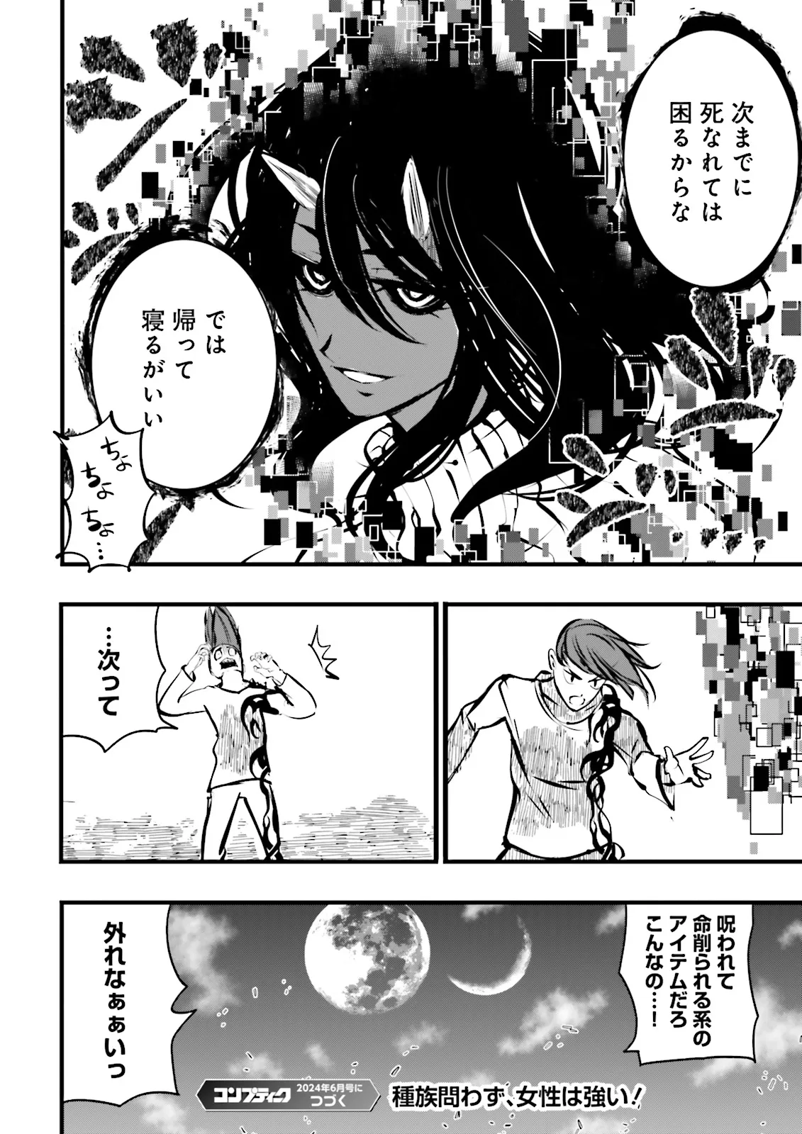 Skill Ga Nakereba Level wo Ageru ~99 Ga Kansuto No Sekai De Level 800 Man Kara Sutato~ Chap 38.4 - Next Chap 39.4