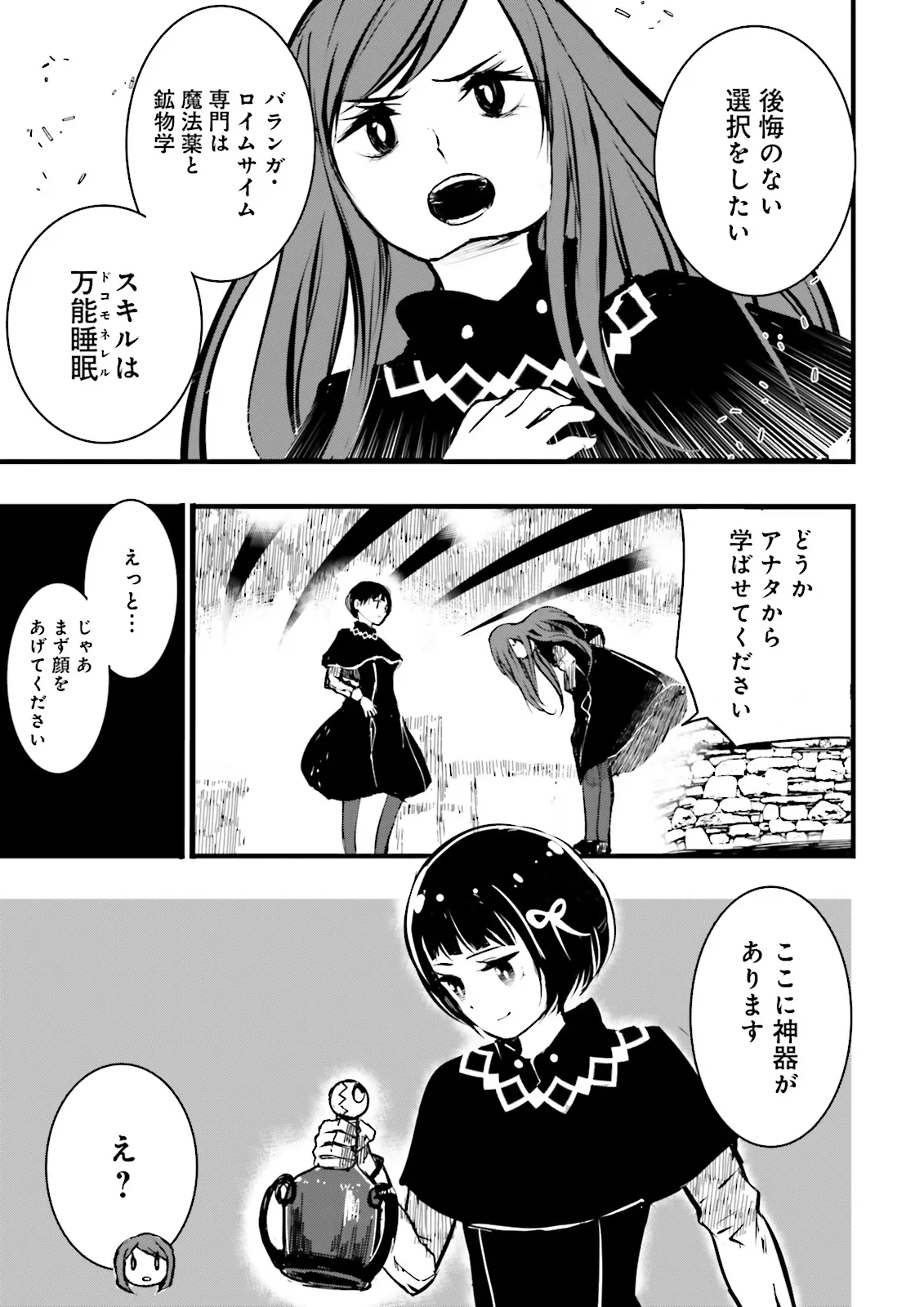 Skill Ga Nakereba Level wo Ageru ~99 Ga Kansuto No Sekai De Level 800 Man Kara Sutato~ Chap 38.4 - Next Chap 39.4