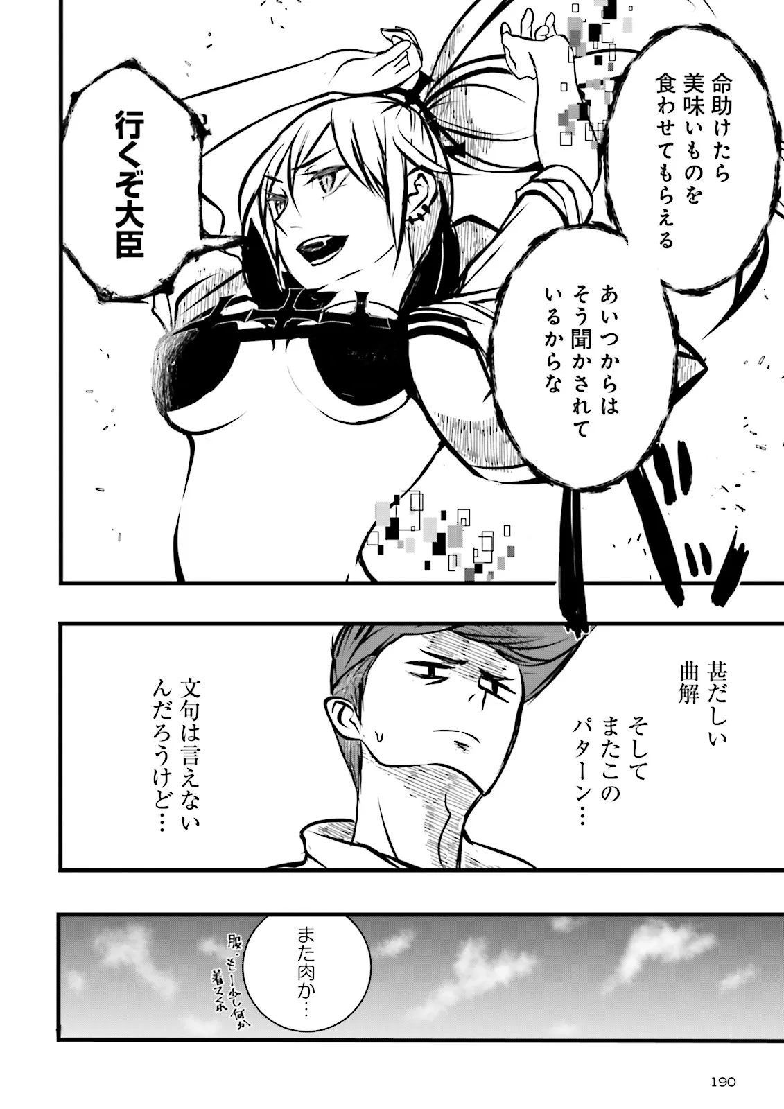 Skill Ga Nakereba Level wo Ageru ~99 Ga Kansuto No Sekai De Level 800 Man Kara Sutato~ Chap 39.3 - Next Chap 40.3