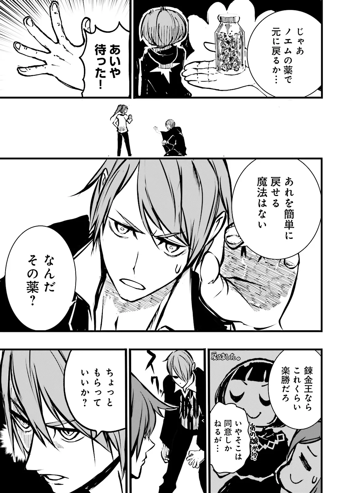 Skill Ga Nakereba Level wo Ageru ~99 Ga Kansuto No Sekai De Level 800 Man Kara Sutato~ Chap 39.3 - Next Chap 40.3