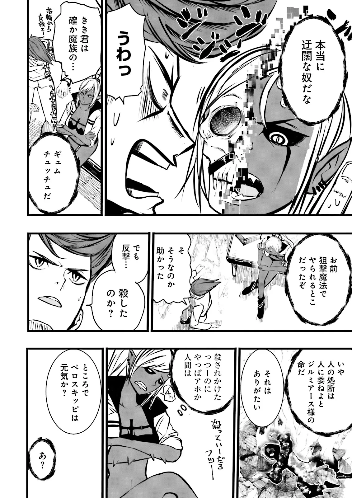 Skill Ga Nakereba Level wo Ageru ~99 Ga Kansuto No Sekai De Level 800 Man Kara Sutato~ Chap 39.3 - Next Chap 40.3
