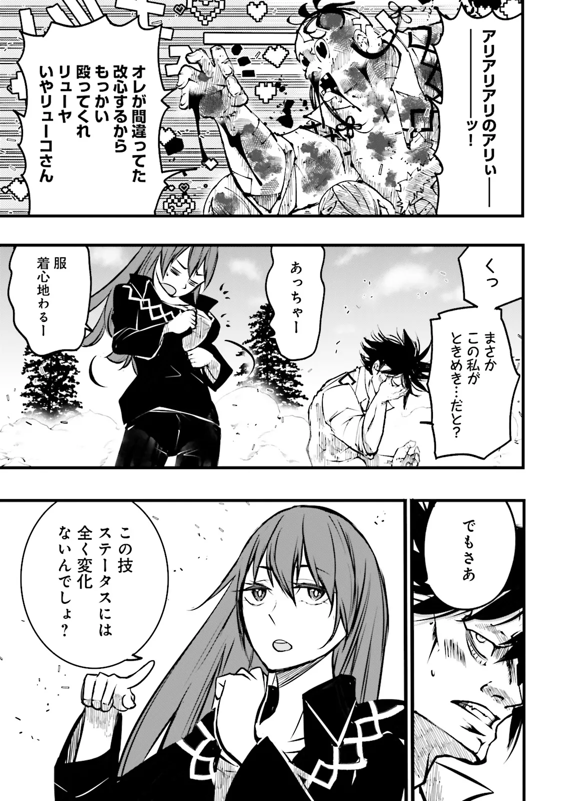Skill Ga Nakereba Level wo Ageru ~99 Ga Kansuto No Sekai De Level 800 Man Kara Sutato~ Chap 39.2 - Next Chap 40.2