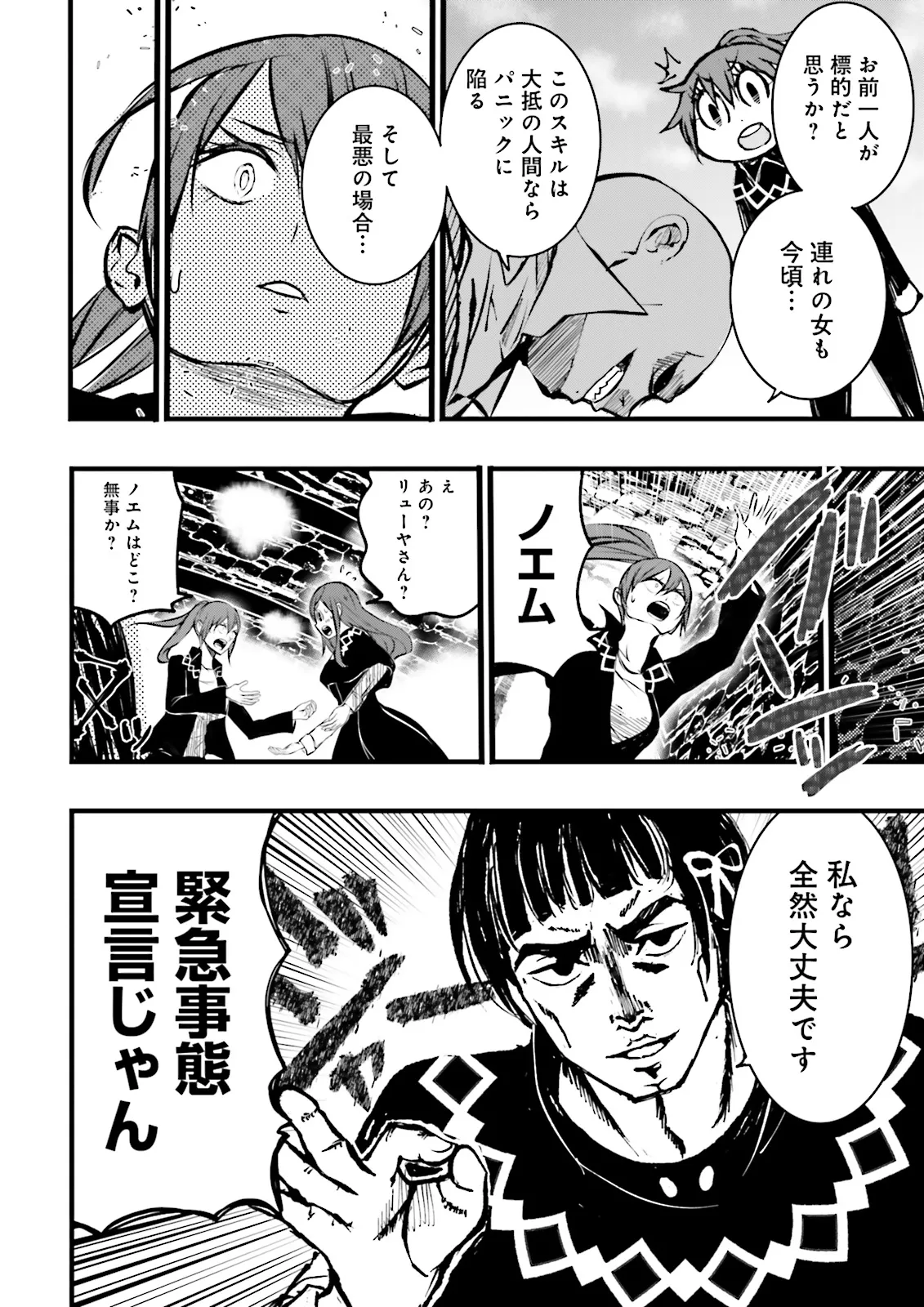 Skill Ga Nakereba Level wo Ageru ~99 Ga Kansuto No Sekai De Level 800 Man Kara Sutato~ Chap 39.2 - Next Chap 40.2