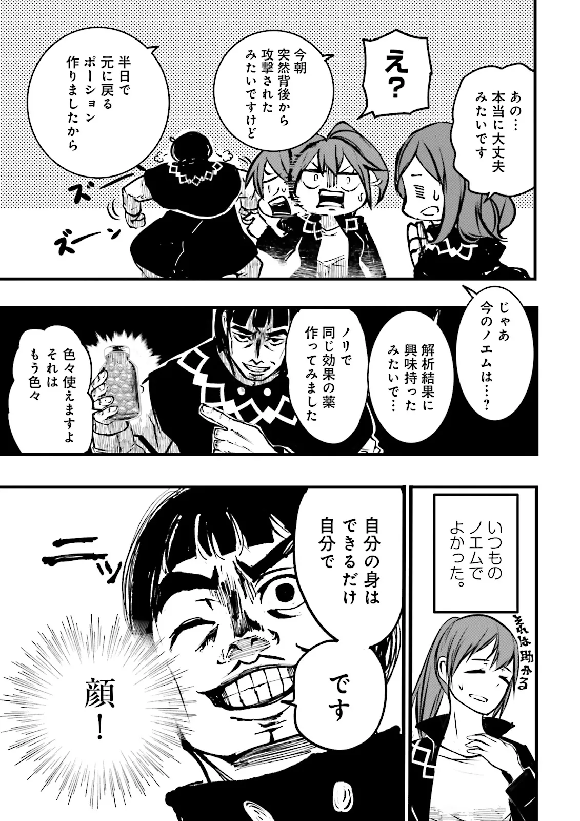 Skill Ga Nakereba Level wo Ageru ~99 Ga Kansuto No Sekai De Level 800 Man Kara Sutato~ Chap 39.2 - Next Chap 40.2