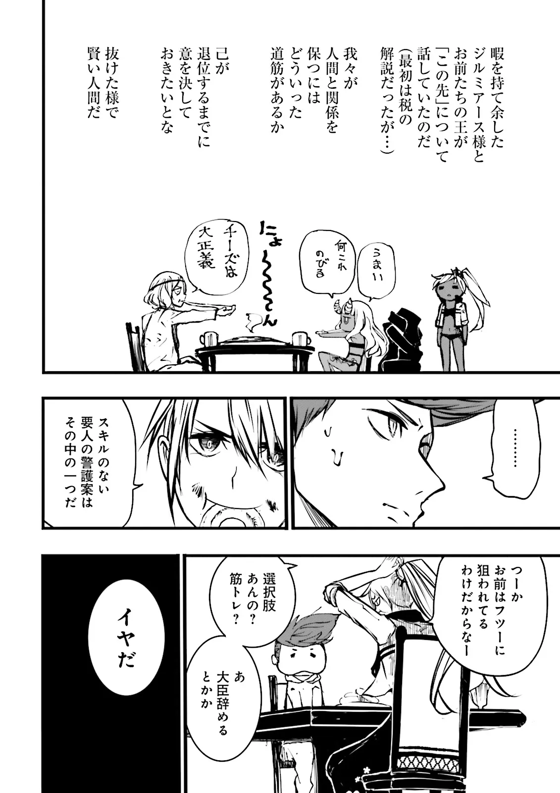 Skill Ga Nakereba Level wo Ageru ~99 Ga Kansuto No Sekai De Level 800 Man Kara Sutato~ Chap 39.4 - Next Chap 40.4