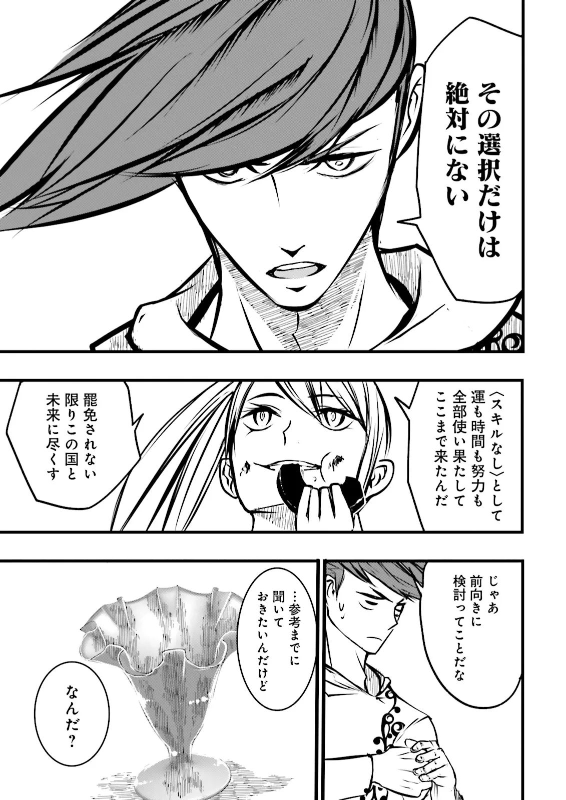 Skill Ga Nakereba Level wo Ageru ~99 Ga Kansuto No Sekai De Level 800 Man Kara Sutato~ Chap 39.4 - Next Chap 40.4