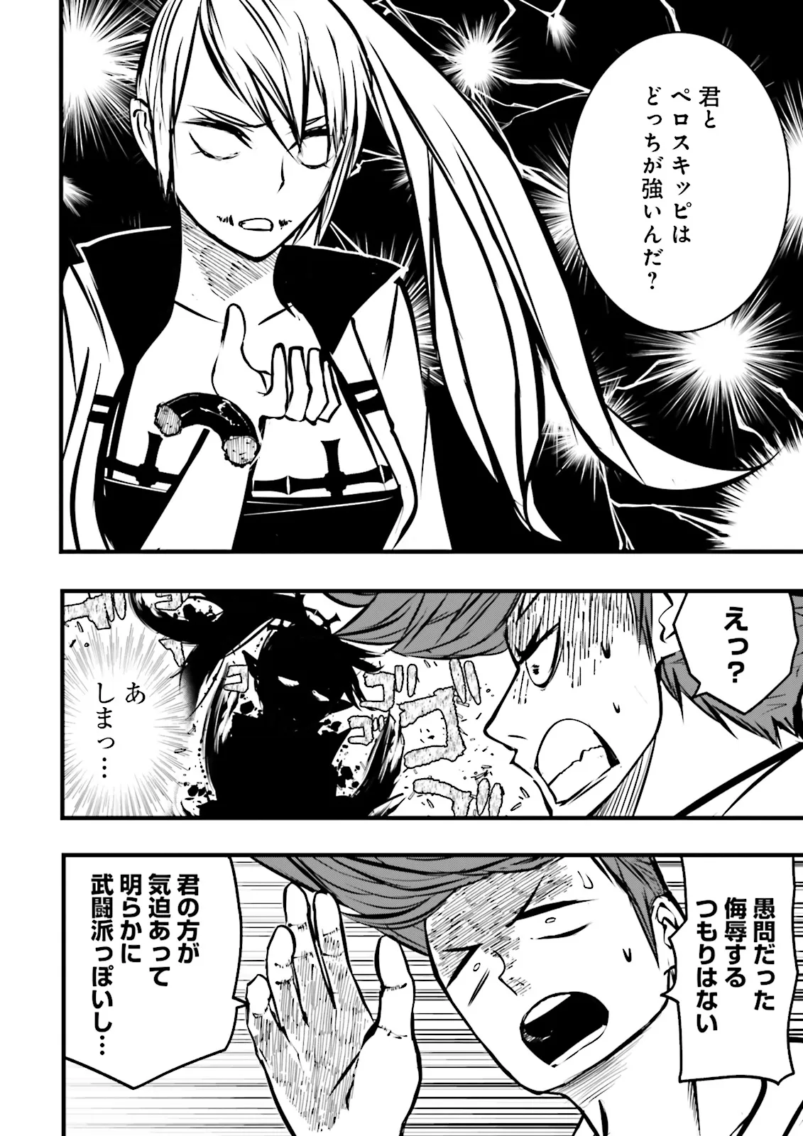 Skill Ga Nakereba Level wo Ageru ~99 Ga Kansuto No Sekai De Level 800 Man Kara Sutato~ Chap 39.4 - Next Chap 40.4