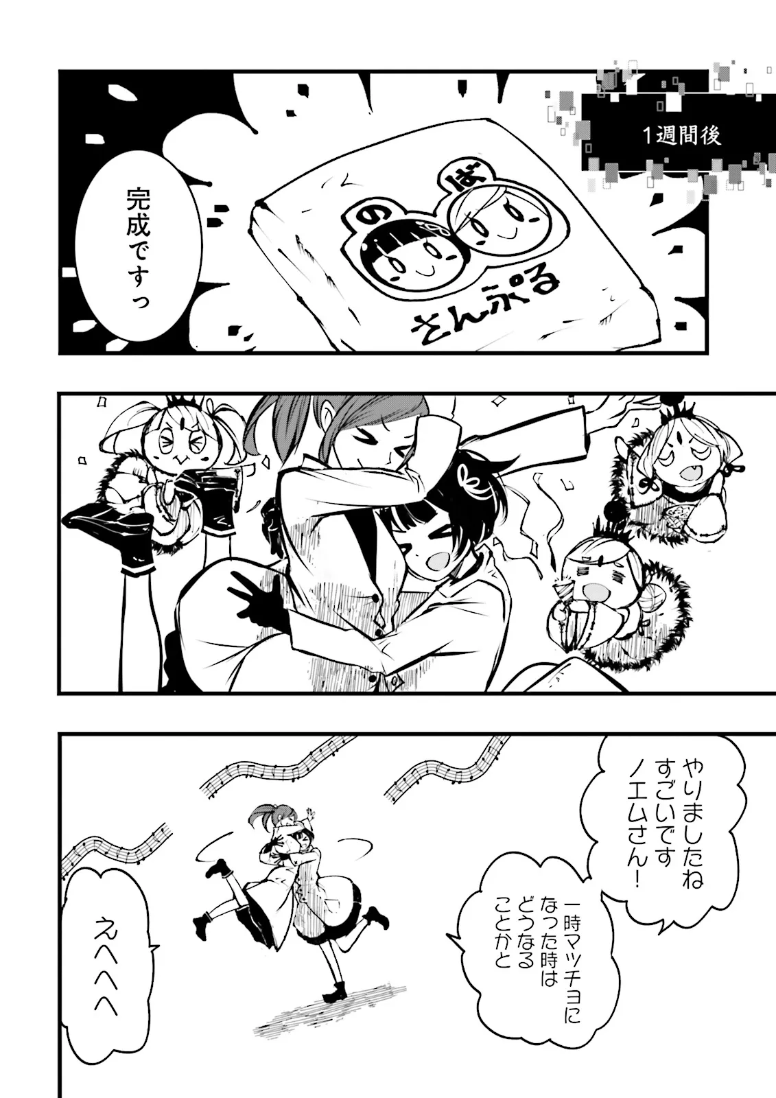 Skill Ga Nakereba Level wo Ageru ~99 Ga Kansuto No Sekai De Level 800 Man Kara Sutato~ Chap 39.4 - Next Chap 40.4