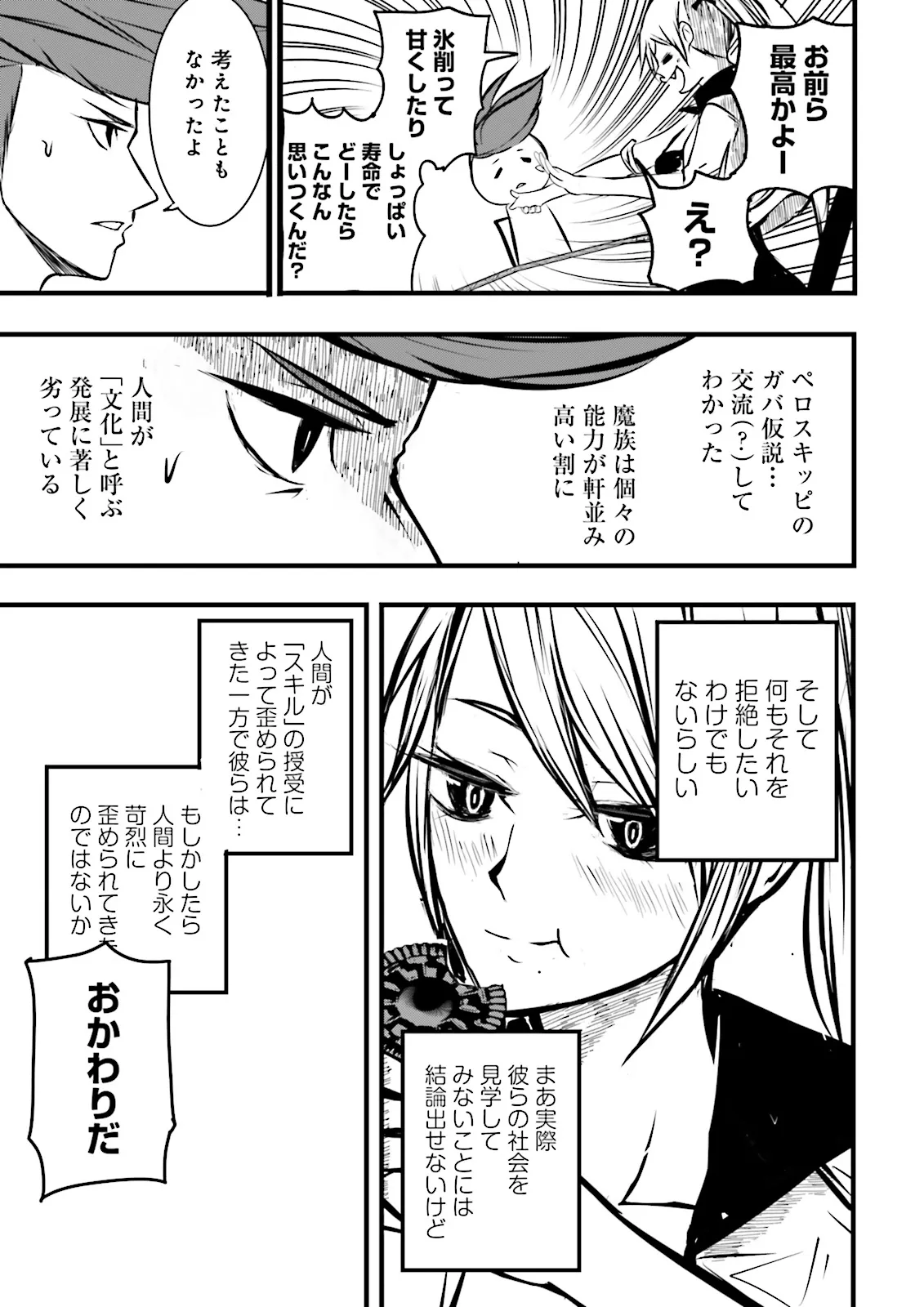 Skill Ga Nakereba Level wo Ageru ~99 Ga Kansuto No Sekai De Level 800 Man Kara Sutato~ Chap 39.4 - Next Chap 40.4