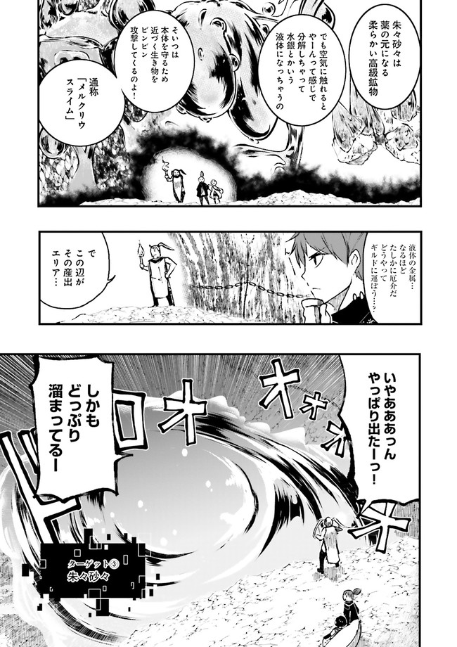 Skill Ga Nakereba Level wo Ageru ~99 Ga Kansuto No Sekai De Level 800 Man Kara Sutato~ Chap 4.2 - Next Chap 5.2