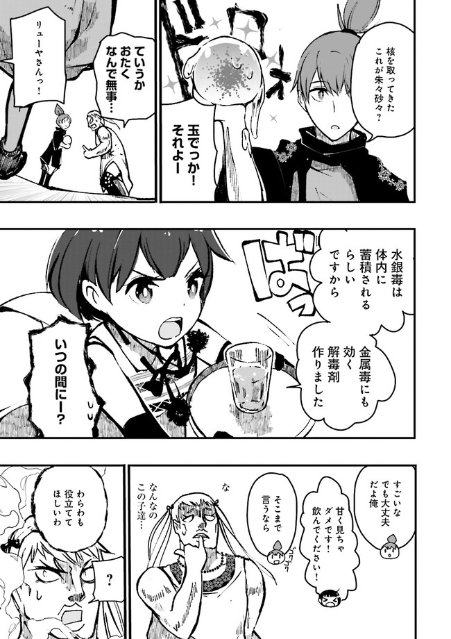 Skill Ga Nakereba Level wo Ageru ~99 Ga Kansuto No Sekai De Level 800 Man Kara Sutato~ Chap 4.2 - Next Chap 5.2