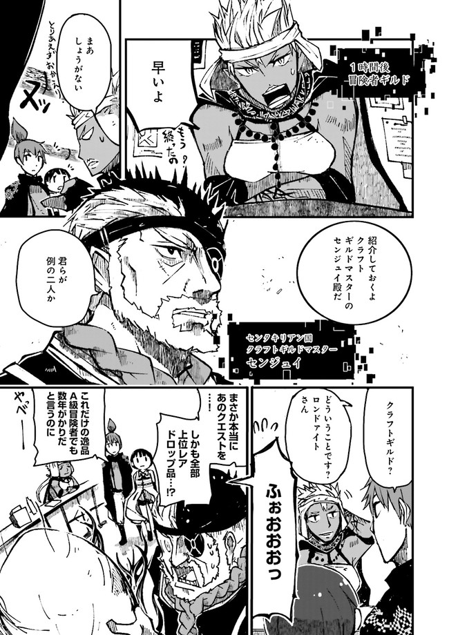 Skill Ga Nakereba Level wo Ageru ~99 Ga Kansuto No Sekai De Level 800 Man Kara Sutato~ Chap 4.2 - Next Chap 5.2
