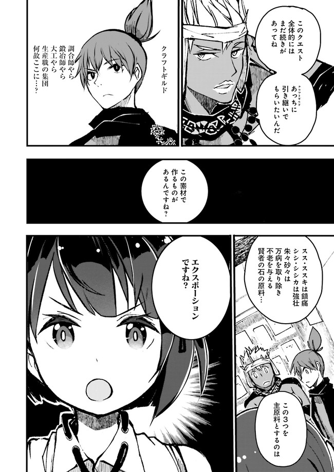 Skill Ga Nakereba Level wo Ageru ~99 Ga Kansuto No Sekai De Level 800 Man Kara Sutato~ Chap 4.2 - Next Chap 5.2