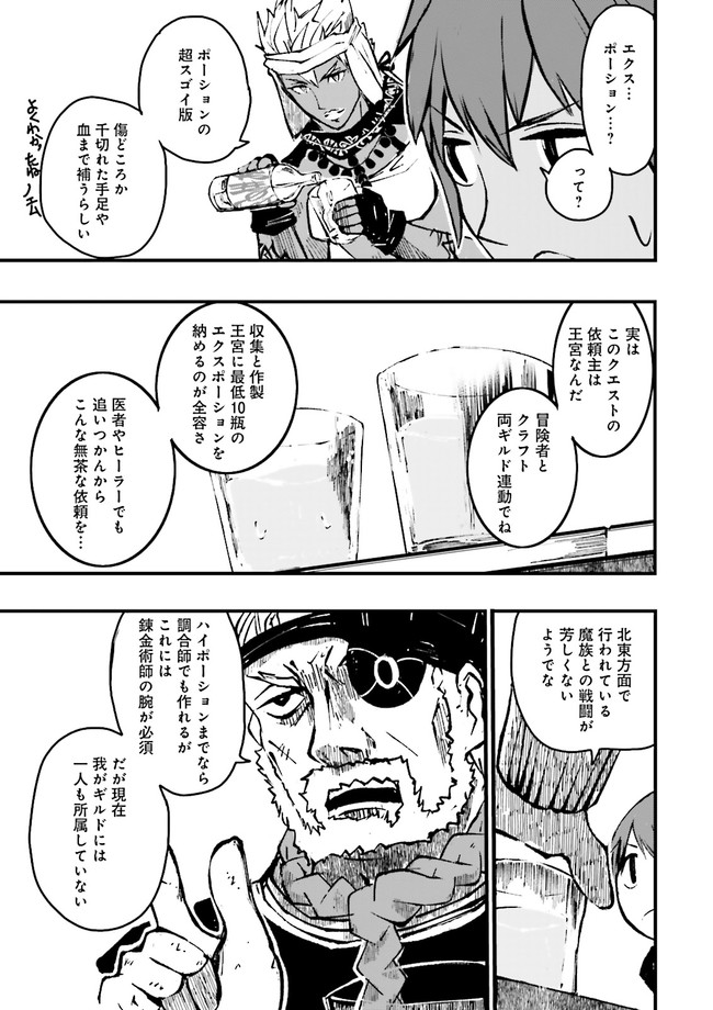 Skill Ga Nakereba Level wo Ageru ~99 Ga Kansuto No Sekai De Level 800 Man Kara Sutato~ Chap 4.2 - Next Chap 5.2