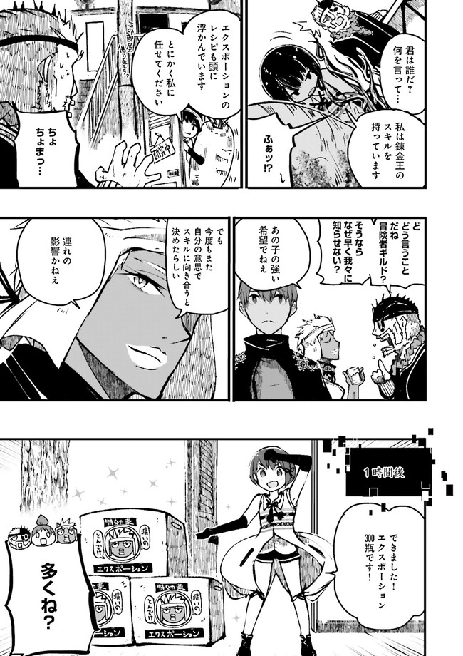 Skill Ga Nakereba Level wo Ageru ~99 Ga Kansuto No Sekai De Level 800 Man Kara Sutato~ Chap 4.2 - Next Chap 5.2