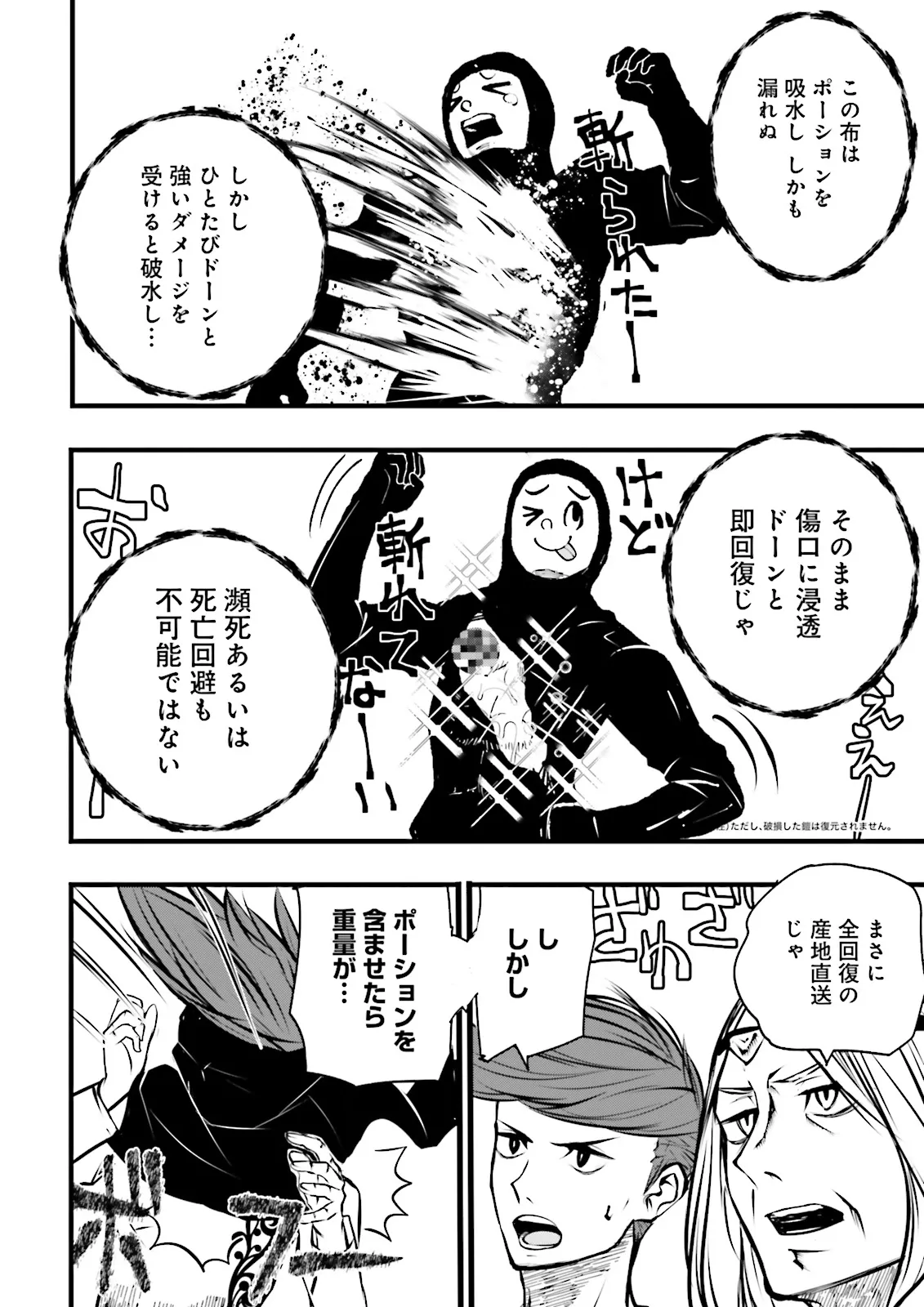 Skill Ga Nakereba Level wo Ageru ~99 Ga Kansuto No Sekai De Level 800 Man Kara Sutato~ Chap 40.1 - Next Chap 41.1