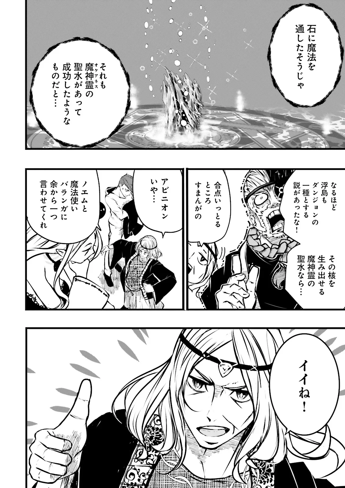 Skill Ga Nakereba Level wo Ageru ~99 Ga Kansuto No Sekai De Level 800 Man Kara Sutato~ Chap 40.1 - Next Chap 41.1