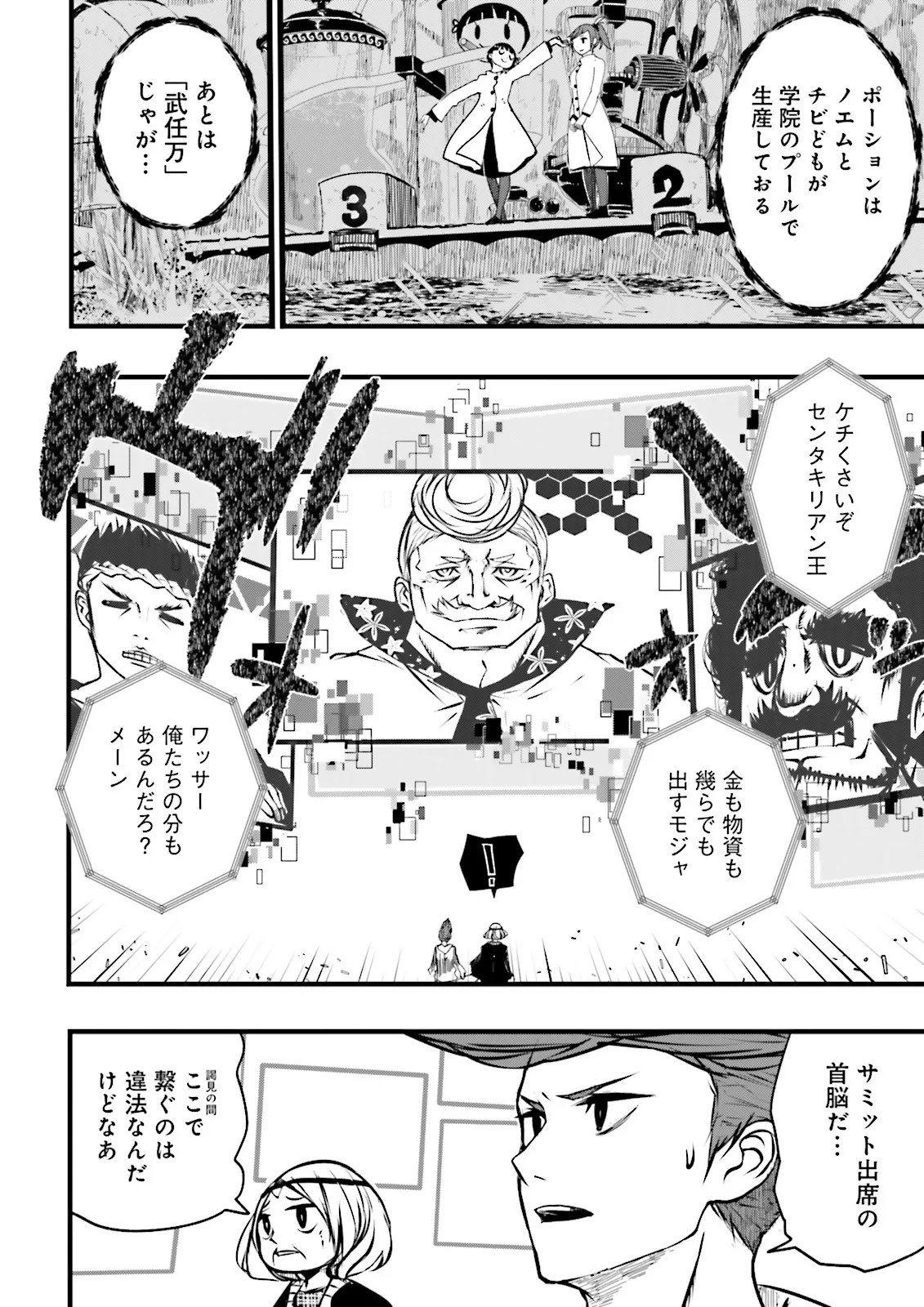 Skill Ga Nakereba Level wo Ageru ~99 Ga Kansuto No Sekai De Level 800 Man Kara Sutato~ Chap 40.1 - Next Chap 41.1