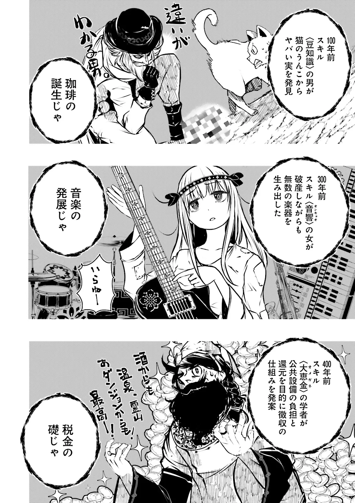 Skill Ga Nakereba Level wo Ageru ~99 Ga Kansuto No Sekai De Level 800 Man Kara Sutato~ Chap 40.1 - Next Chap 41.1
