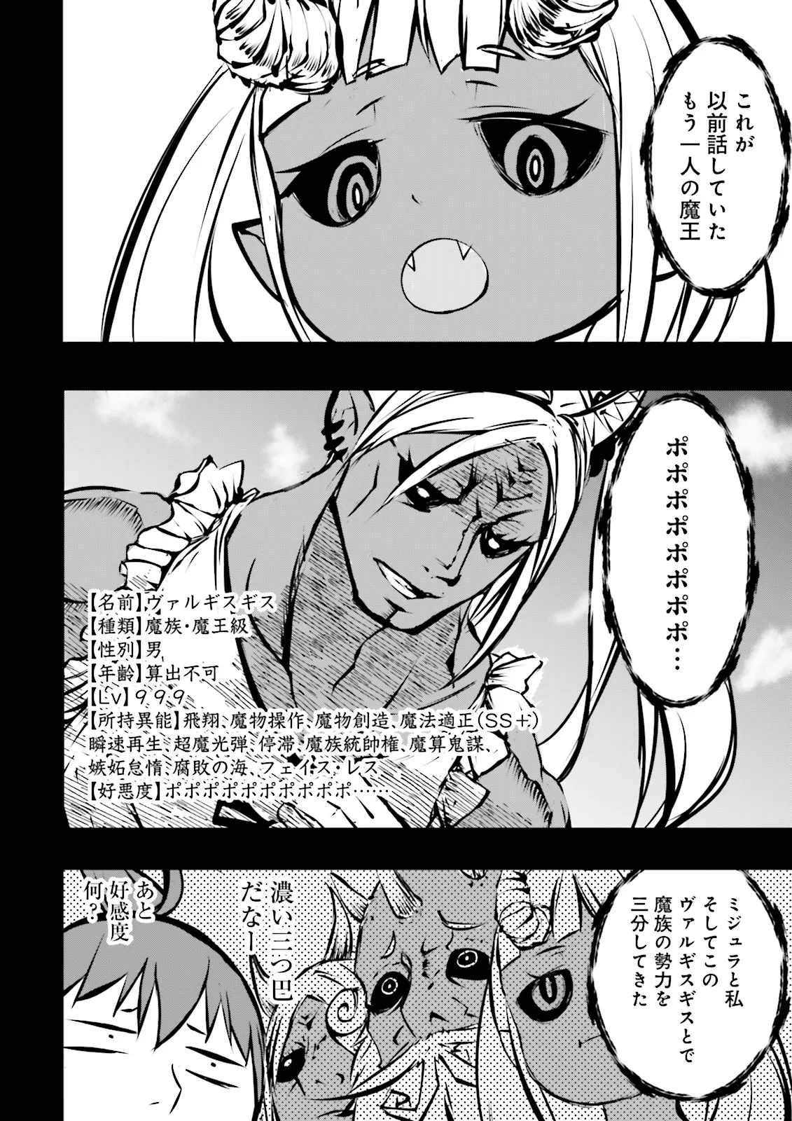 Skill Ga Nakereba Level wo Ageru ~99 Ga Kansuto No Sekai De Level 800 Man Kara Sutato~ Chap 43.3 - Next Chap 44.3