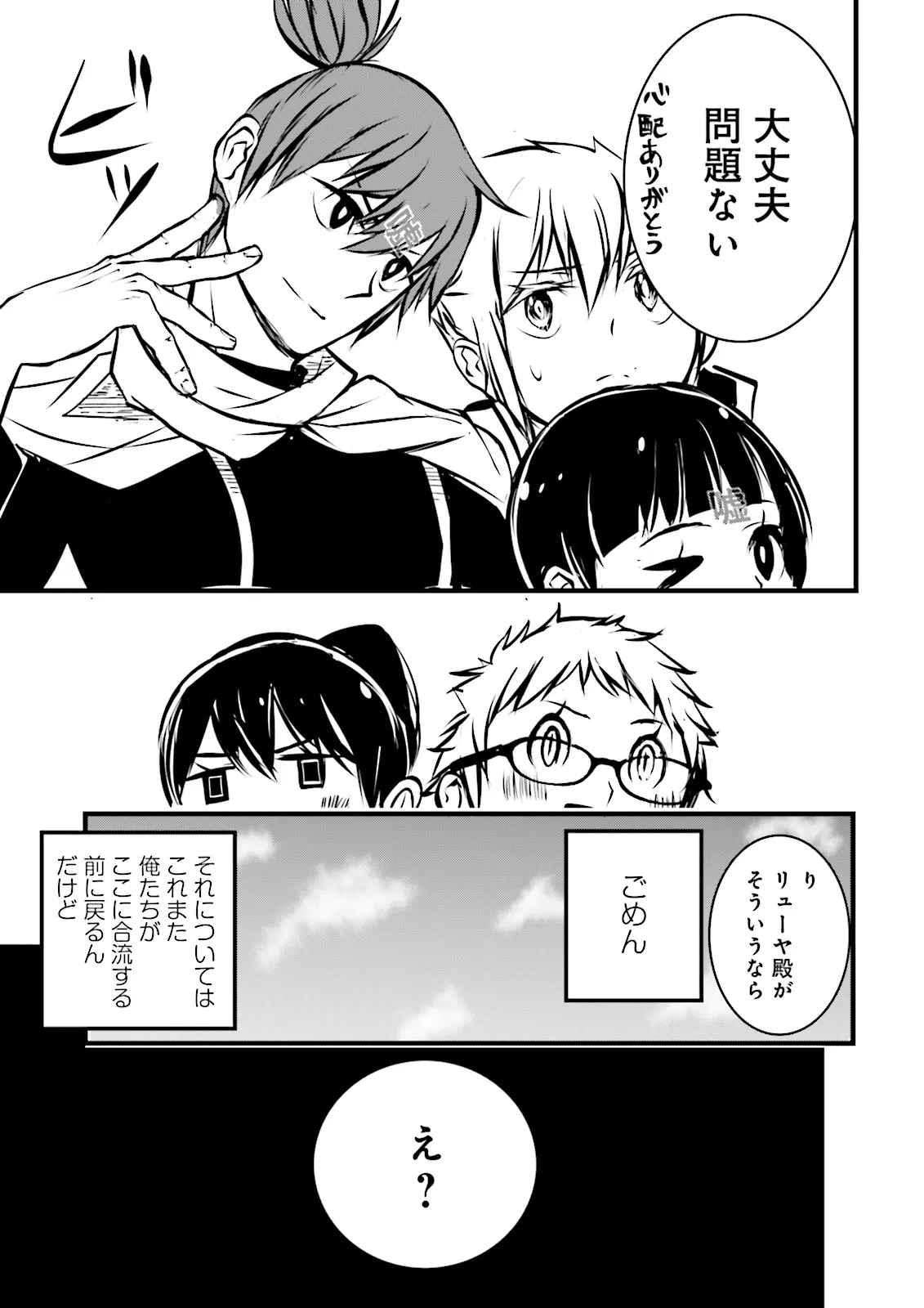 Skill Ga Nakereba Level wo Ageru ~99 Ga Kansuto No Sekai De Level 800 Man Kara Sutato~ Chap 43.3 - Next Chap 44.3