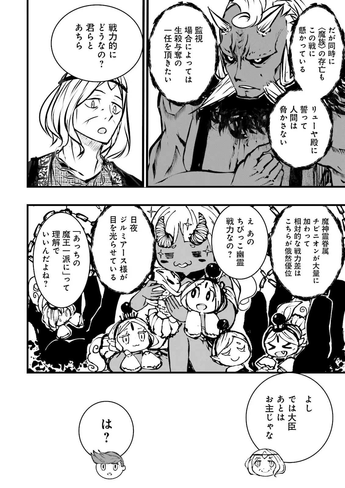 Skill Ga Nakereba Level wo Ageru ~99 Ga Kansuto No Sekai De Level 800 Man Kara Sutato~ Chap 43.3 - Next Chap 44.3