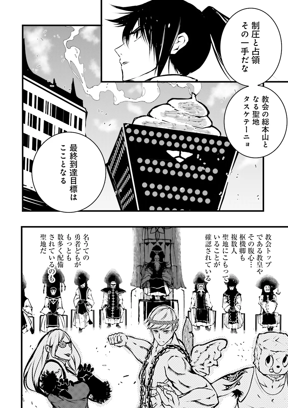 Skill Ga Nakereba Level wo Ageru ~99 Ga Kansuto No Sekai De Level 800 Man Kara Sutato~ Chap 43.2 - Next Chap 44.2